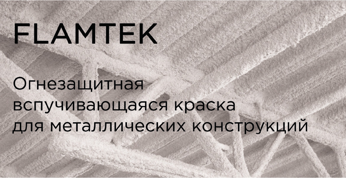 catalog-flamtec-1170x603