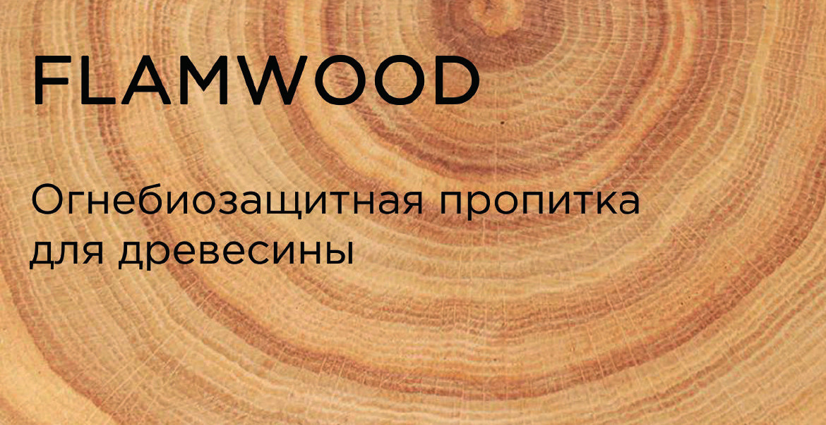catalog-flamwood-1170x603